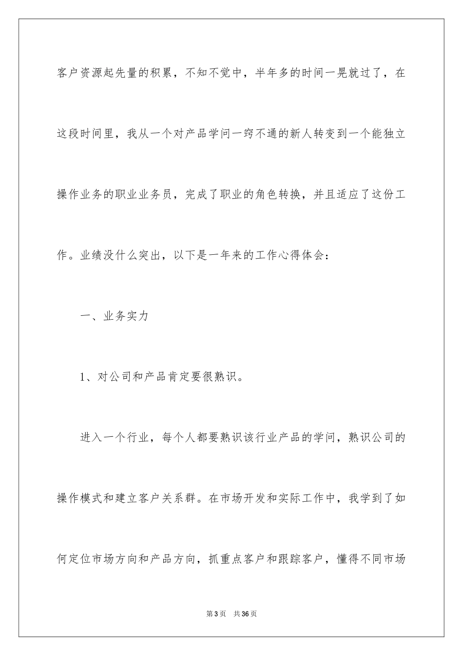 2024外贸员月度工作总结_第3页