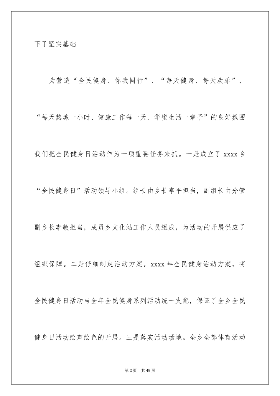 2024全民健身日活动总结_第2页