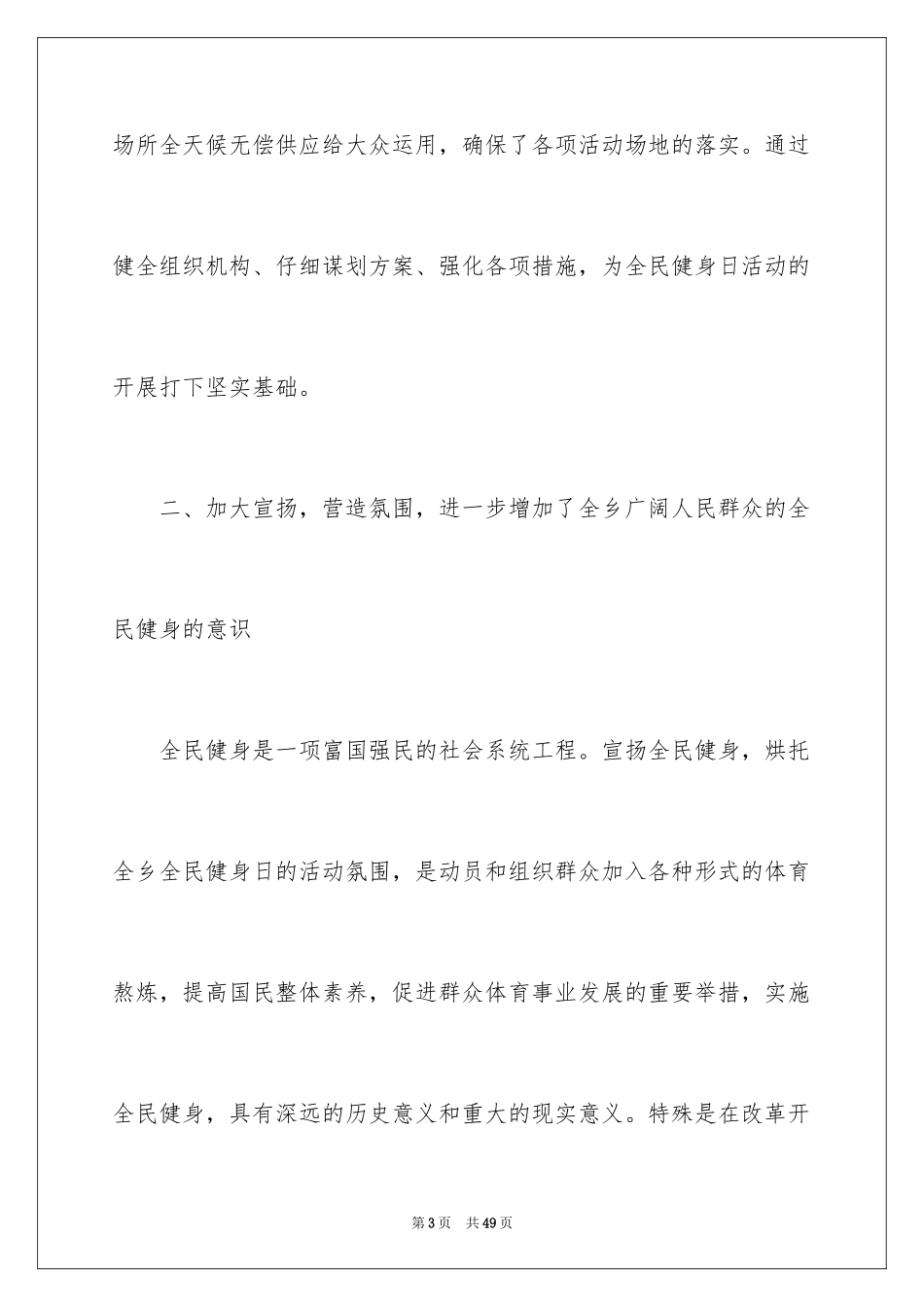 2024全民健身日活动总结_第3页