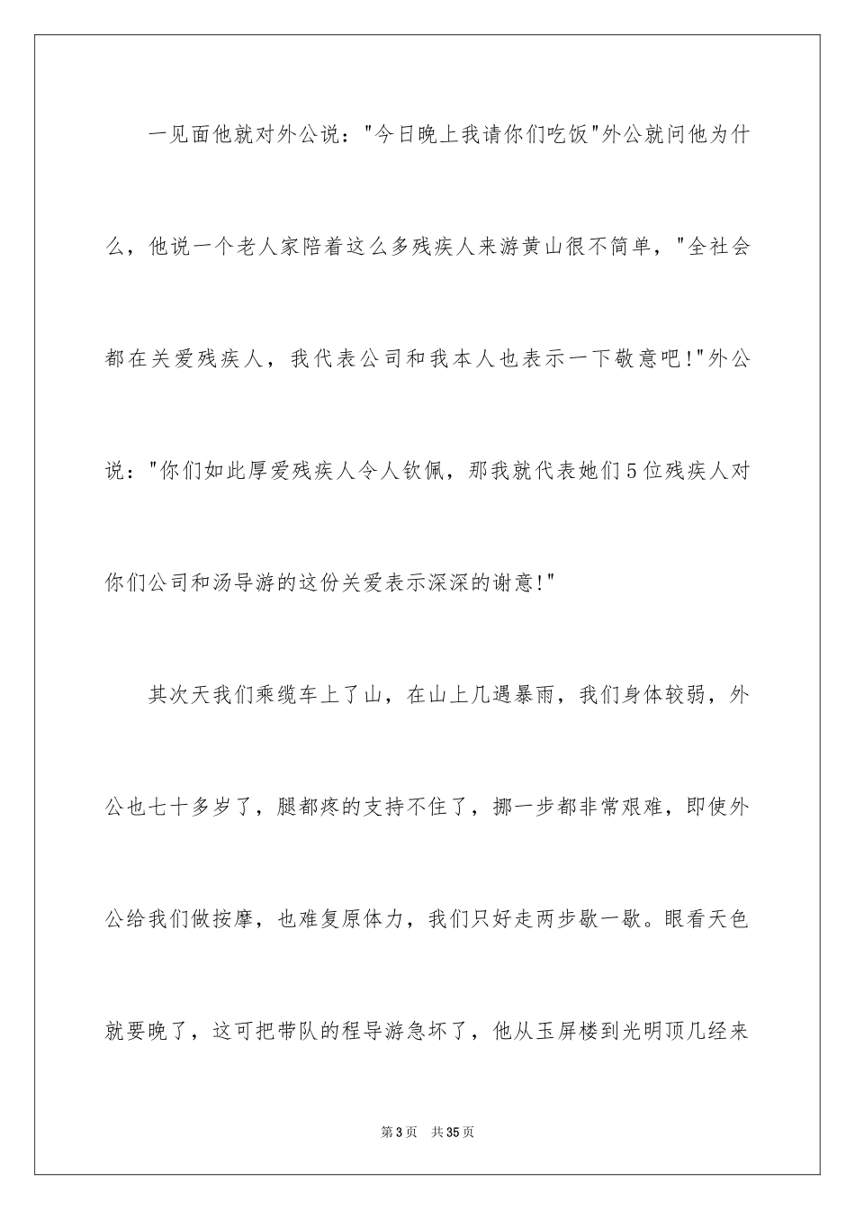 2024写给导游的表扬信_2_第3页