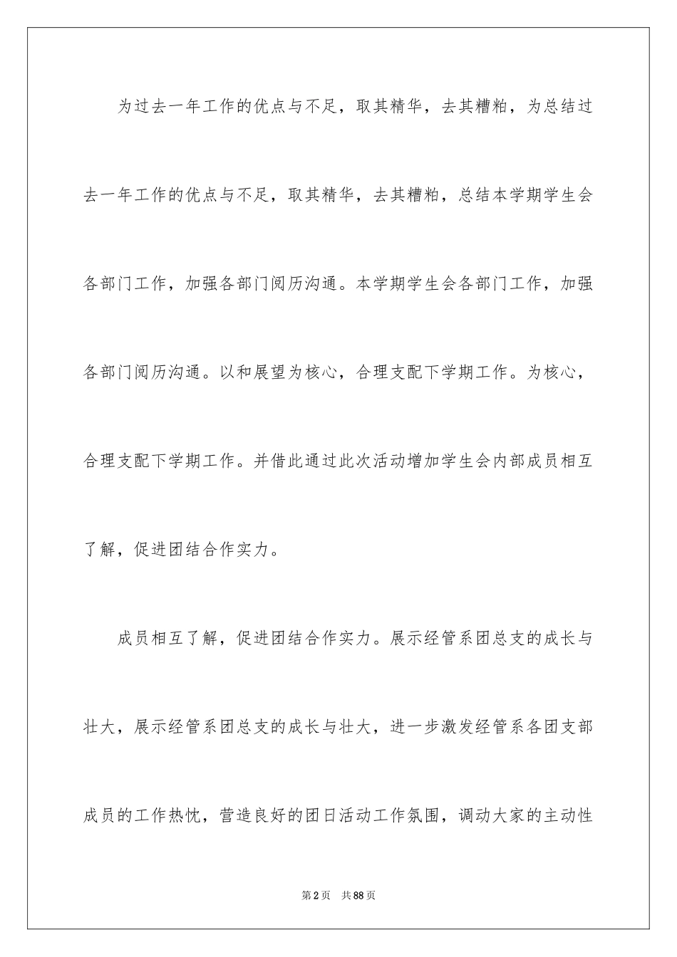 2024学生会表彰大会策划书_3_第2页