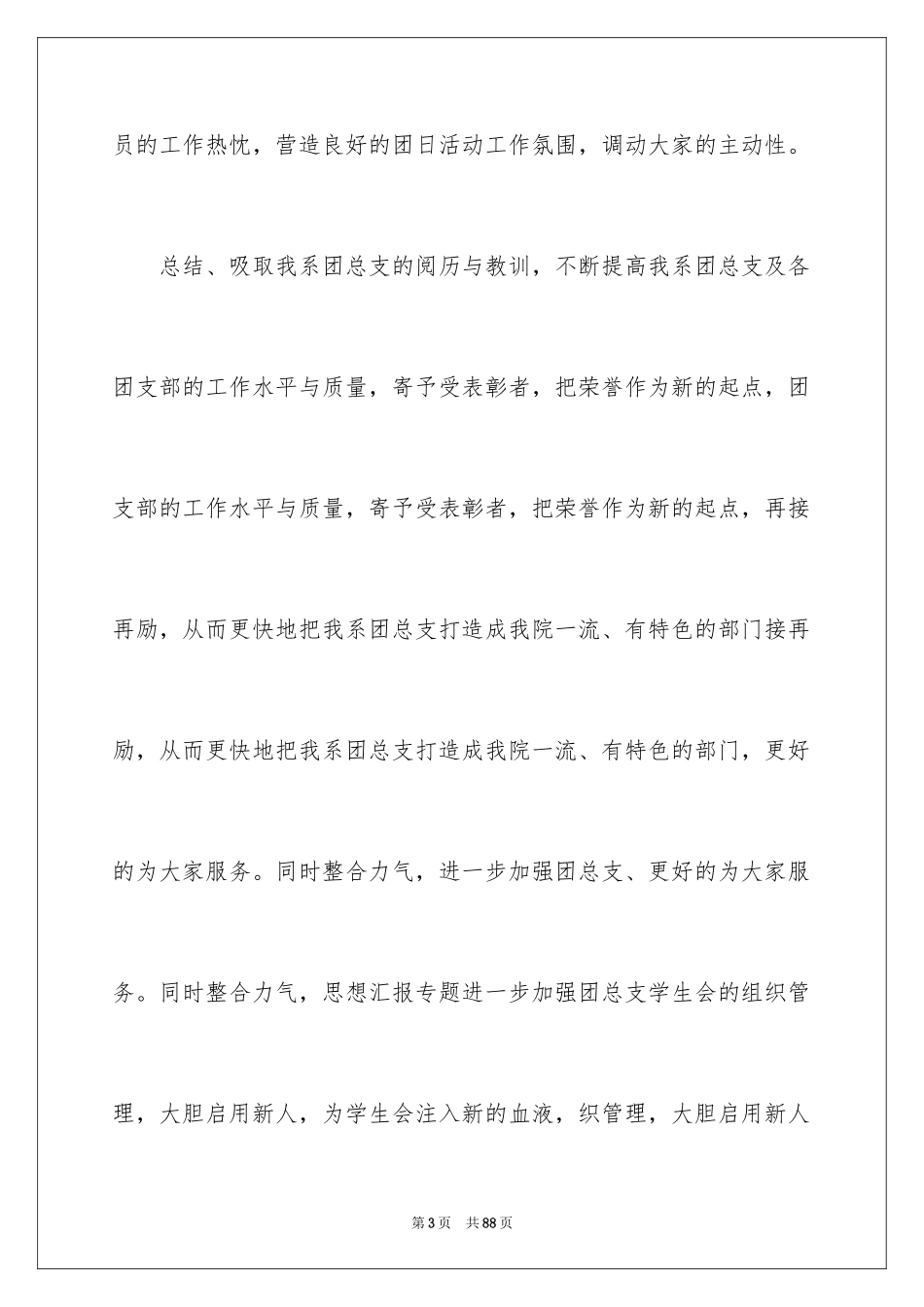2024学生会表彰大会策划书_3_第3页
