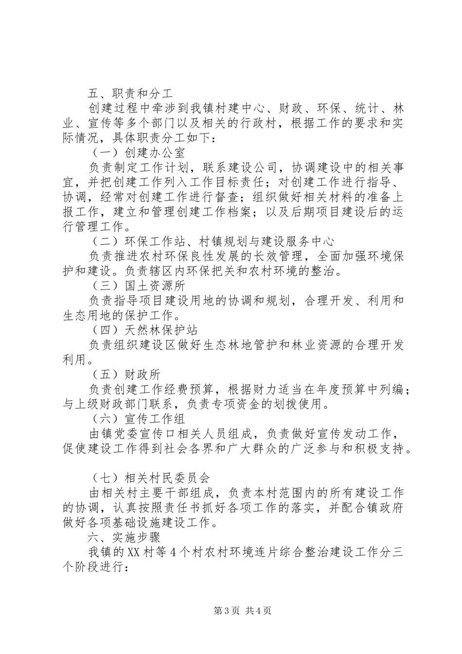 农村环境综合整治领导讲话发言_第3页