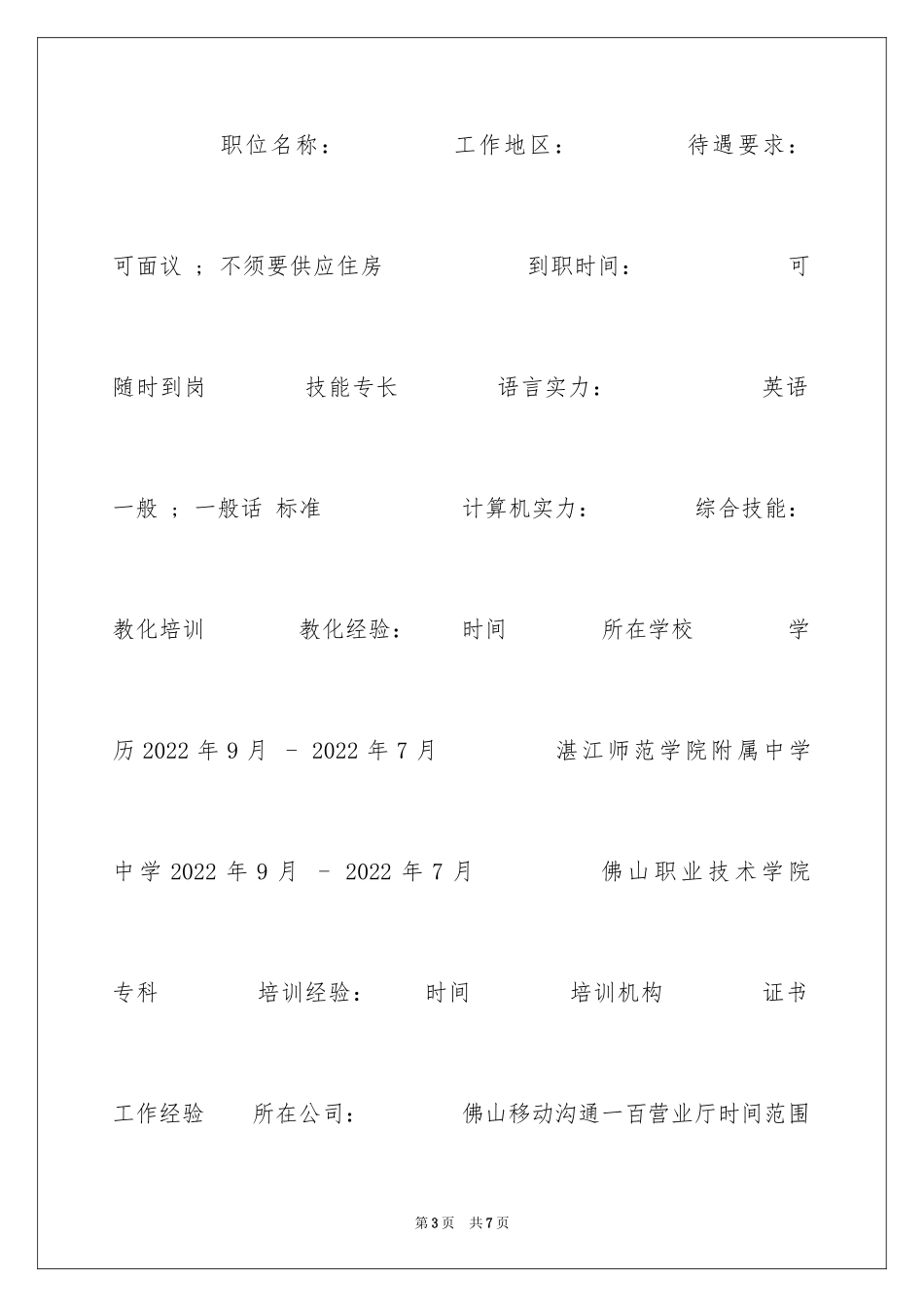 2024商务管理简历_第3页