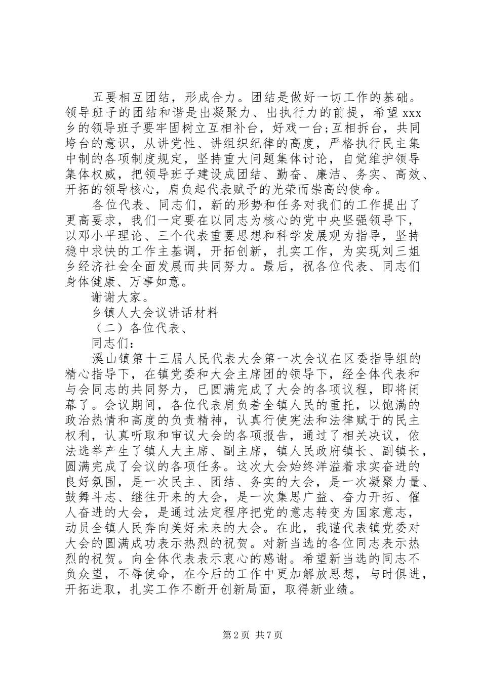 乡镇人大会议讲话_第2页
