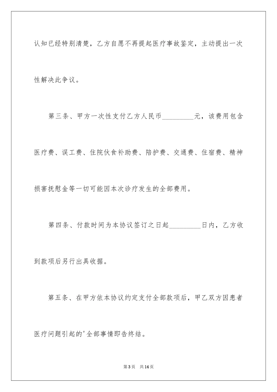 2024医疗服务合同_1_第3页
