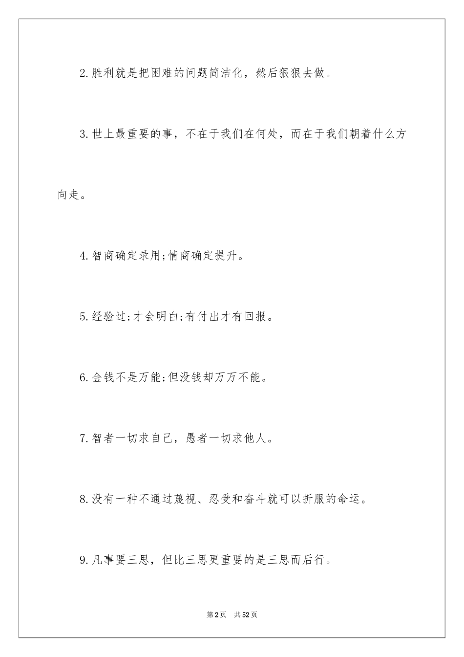 2024励志人生寄语_第2页