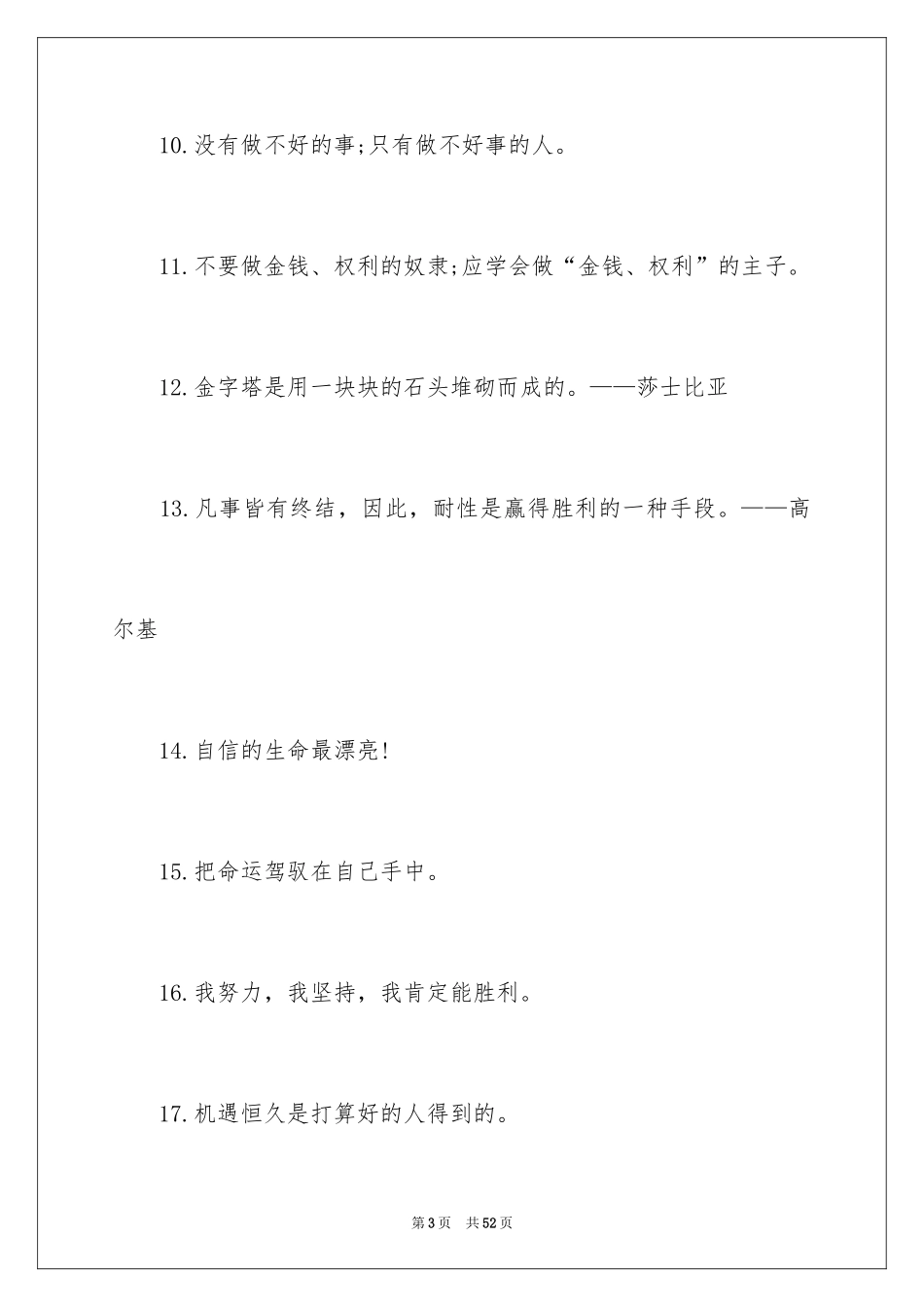 2024励志人生寄语_第3页