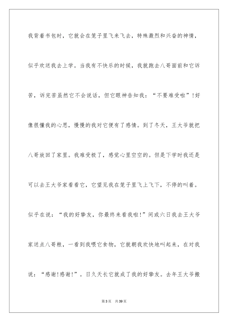 2024动物的说明文_13_第3页