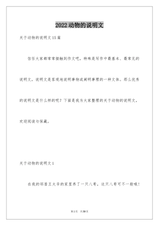 2024动物的说明文_13