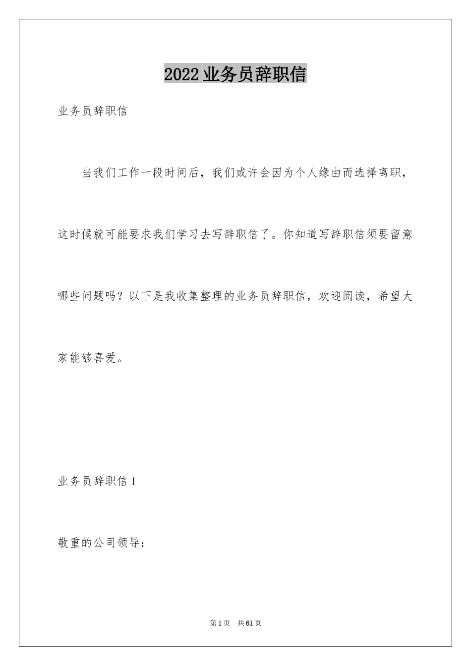 2024业务员辞职信_56_第1页