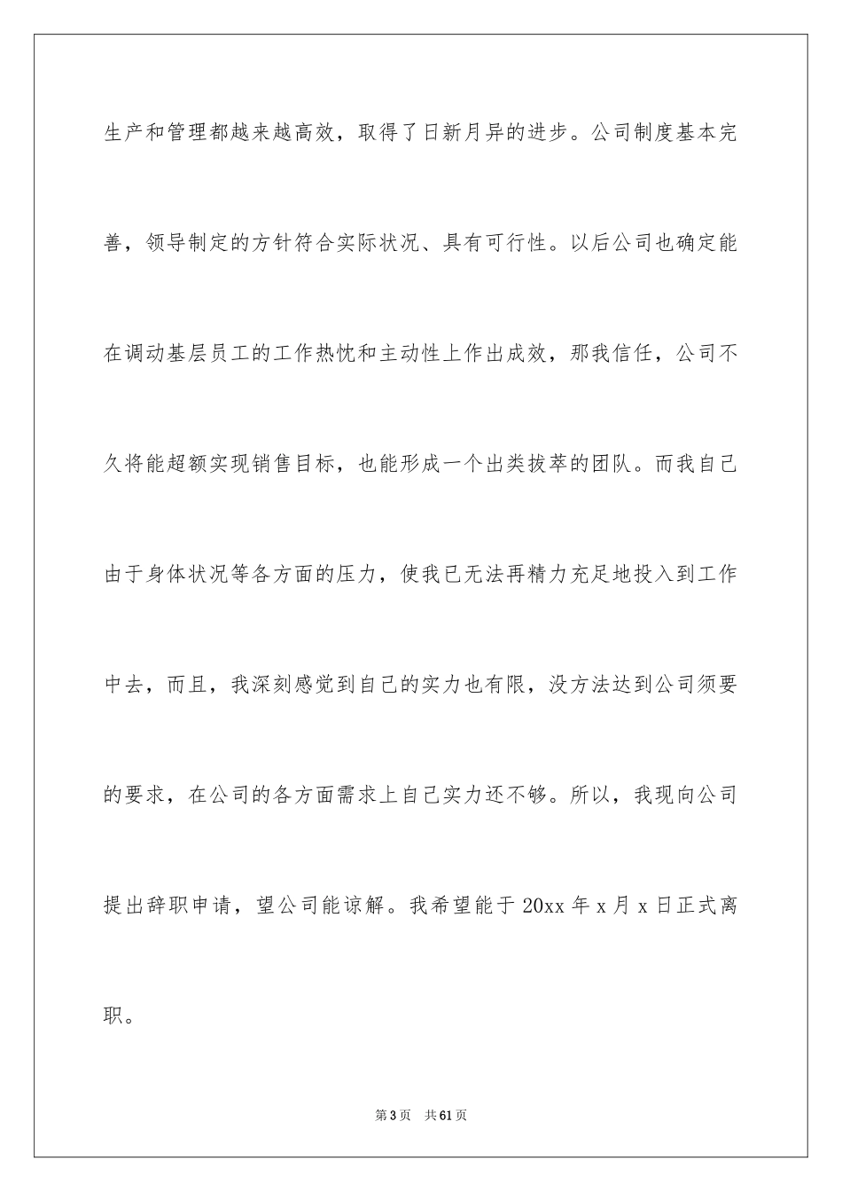 2024业务员辞职信_56_第3页