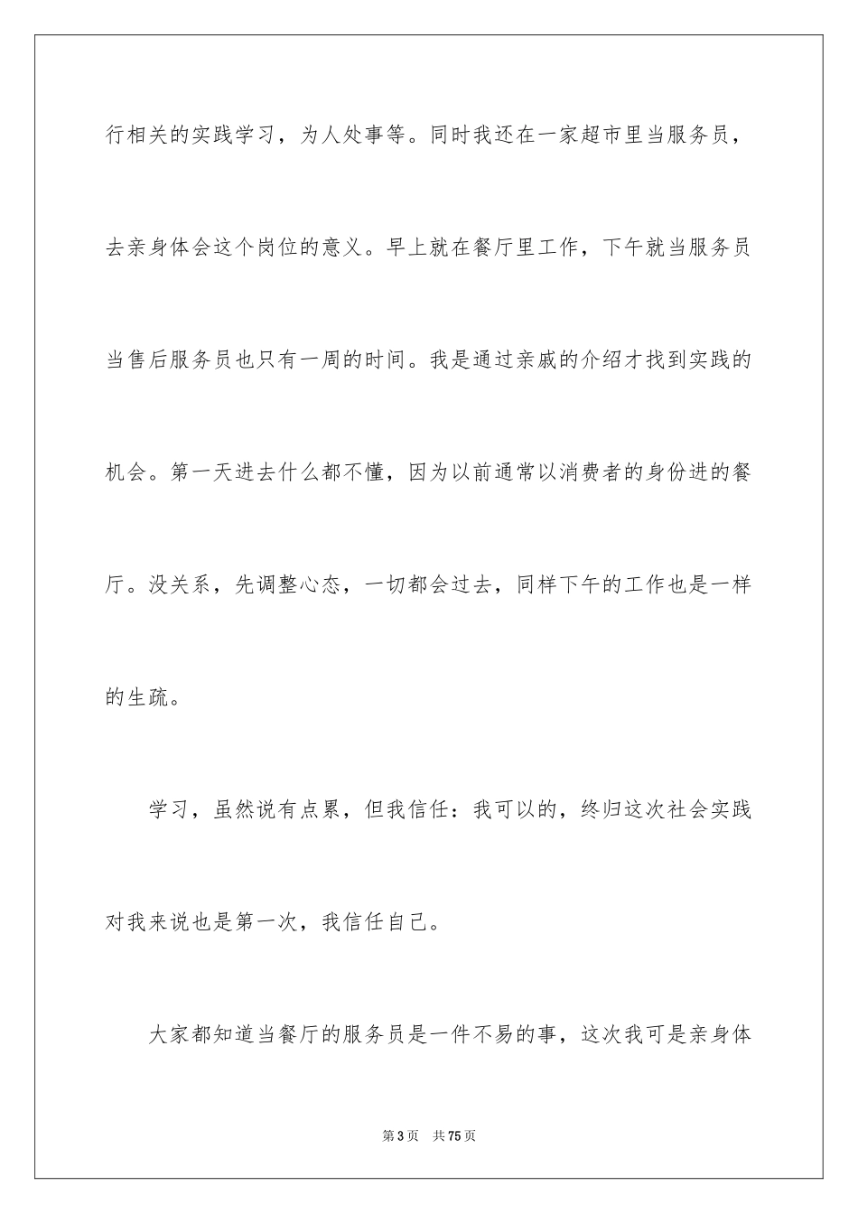 2024学生假期社会实践活动总结_1_第3页