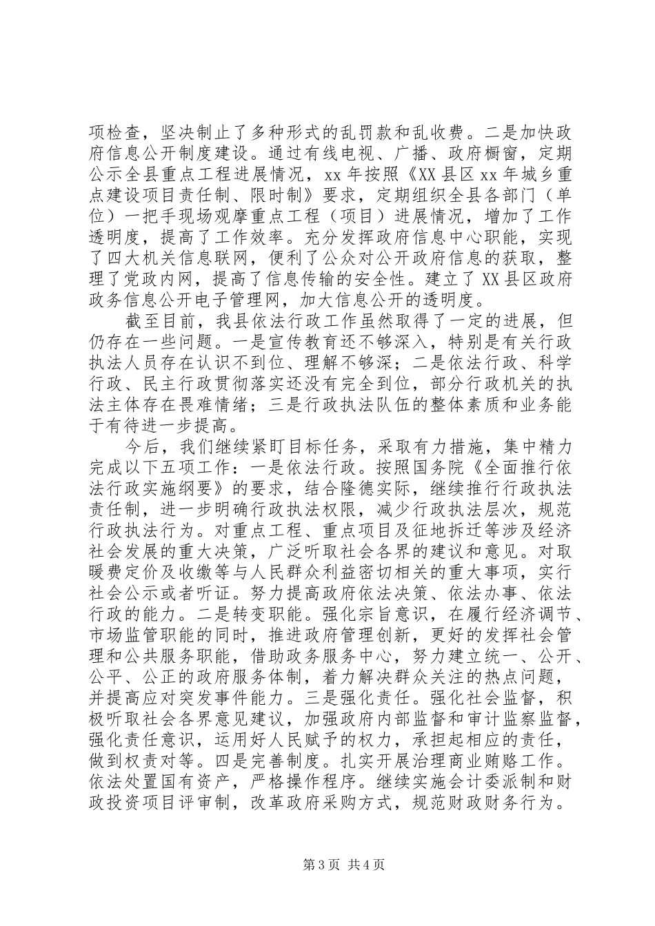依法行政工作总结 (23)_第3页