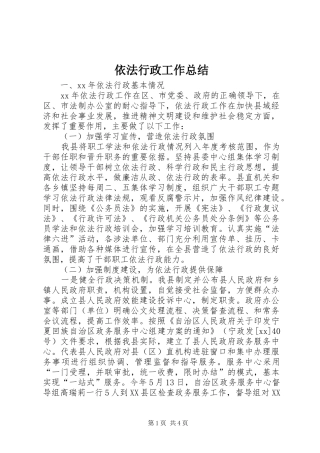 依法行政工作总结 (23)