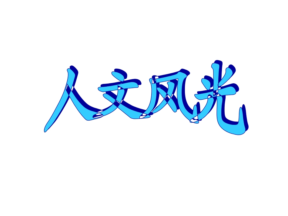 背起行囊走四方_第2页