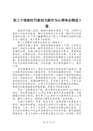 组工干部新时代新担当新作为体会心得精选3篇
