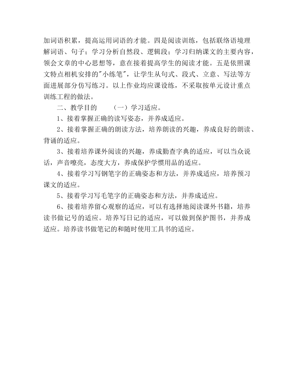 上学期五年级语文教学工作参考计划 _第2页