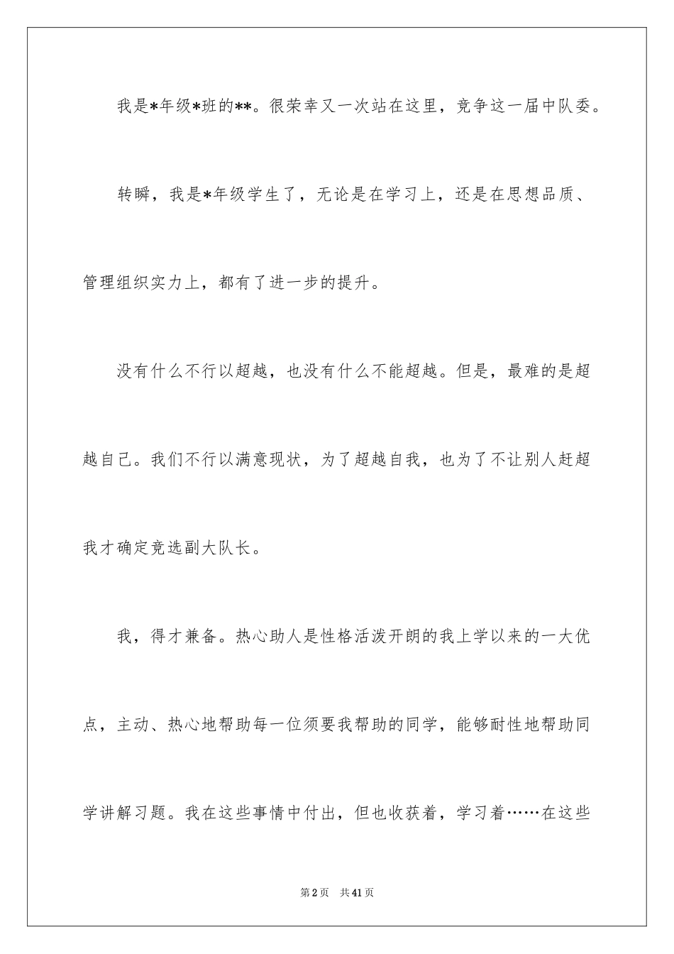 2024中队委演讲稿_第2页