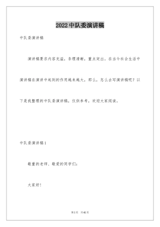 2024中队委演讲稿