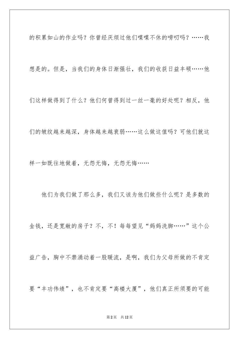 2024初中作文400字_51_第2页