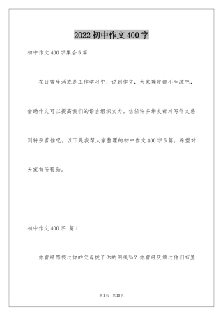 2024初中作文400字_51