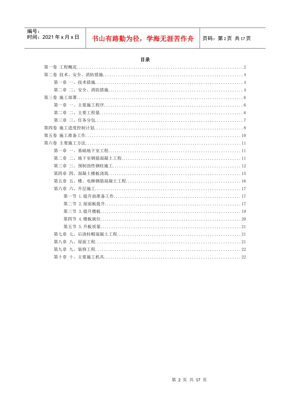 提模升层仓库工程工程施工组织设计方案范例_第2页