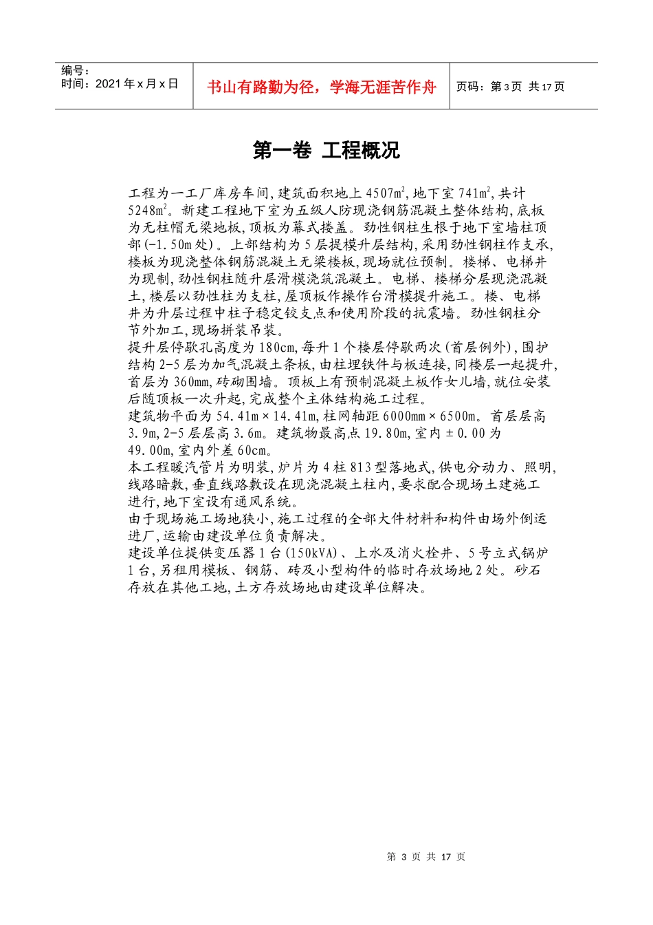 提模升层仓库工程工程施工组织设计方案范例_第3页