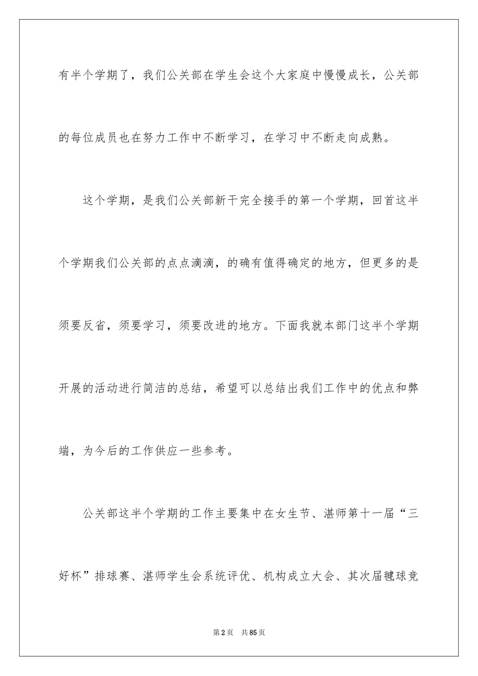 2024学生会外联部工作总结_16_第2页