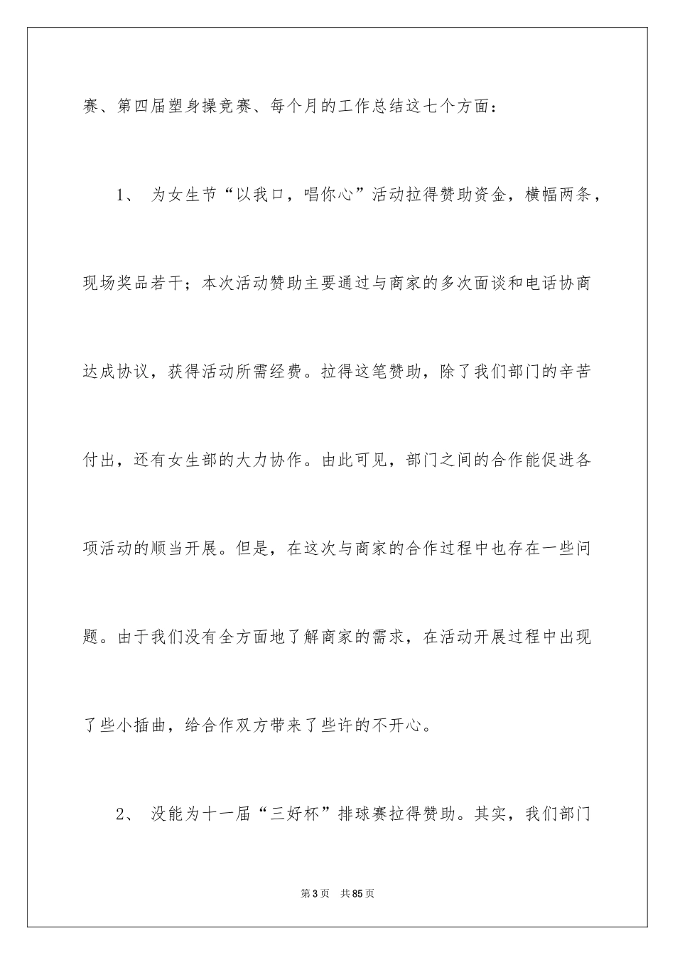 2024学生会外联部工作总结_16_第3页