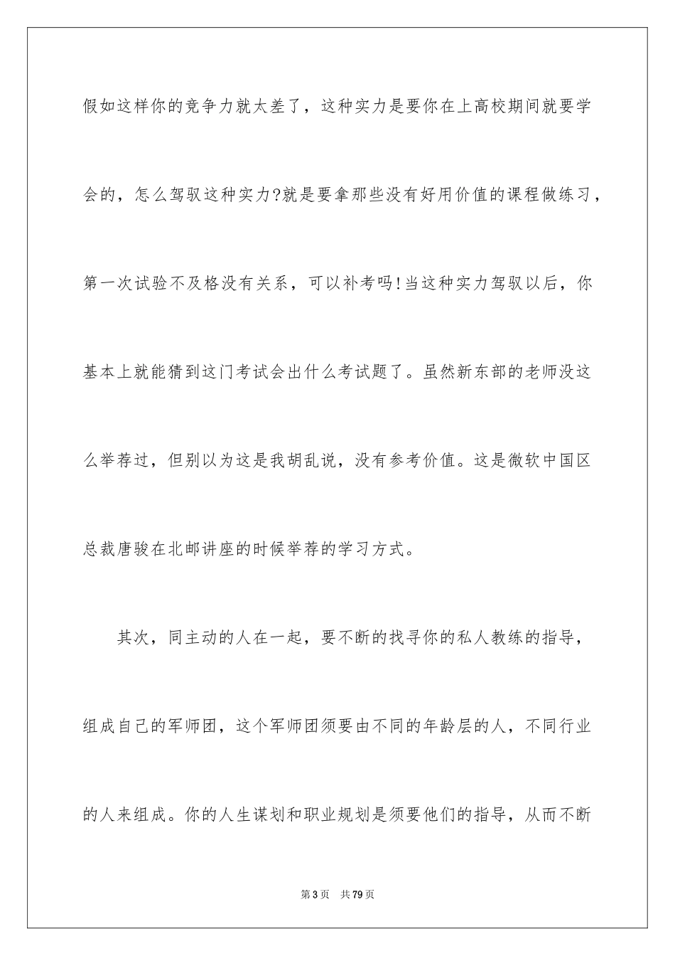 2024人生励志的演讲稿_1_第3页