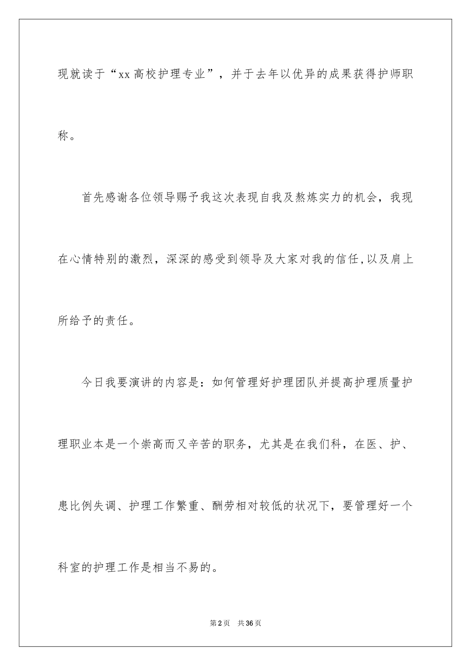 2024团队精神演讲稿_242_第2页