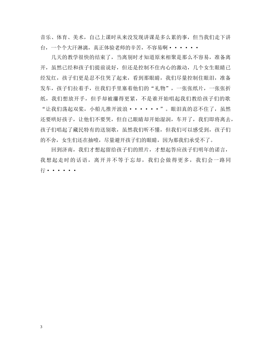 暑期社会实践心得体会感想 _第3页