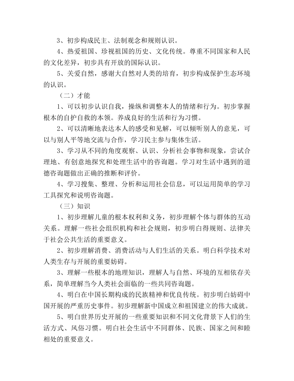 三年级品德与社会教学参考计划 _第2页