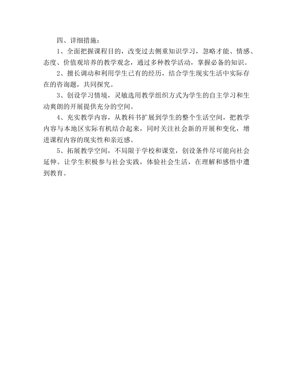 三年级品德与社会教学参考计划 _第3页