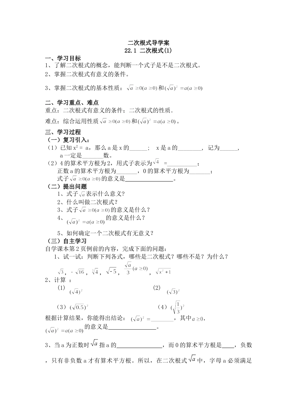 二次根式导学案_第1页