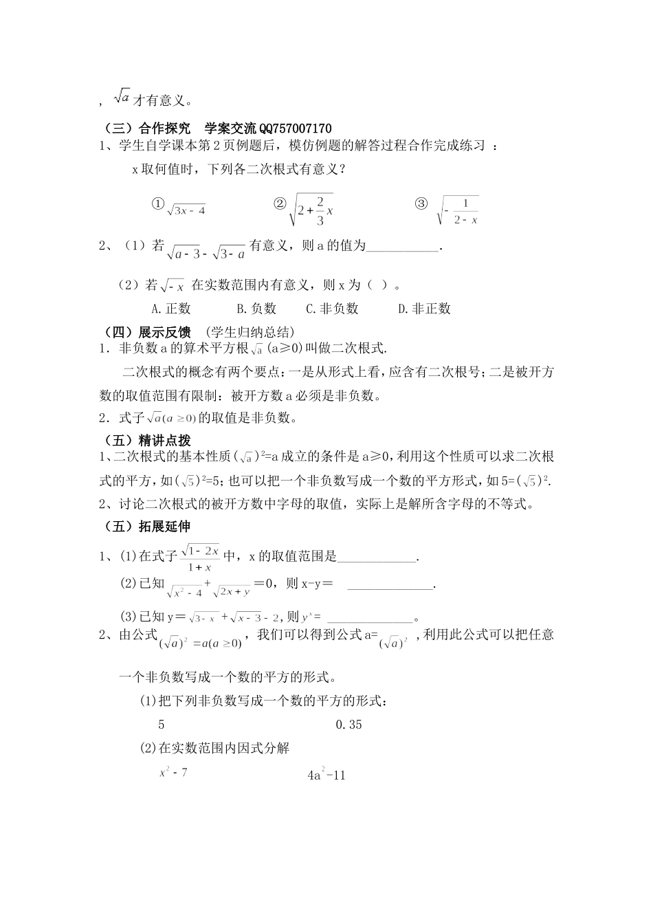 二次根式导学案_第2页