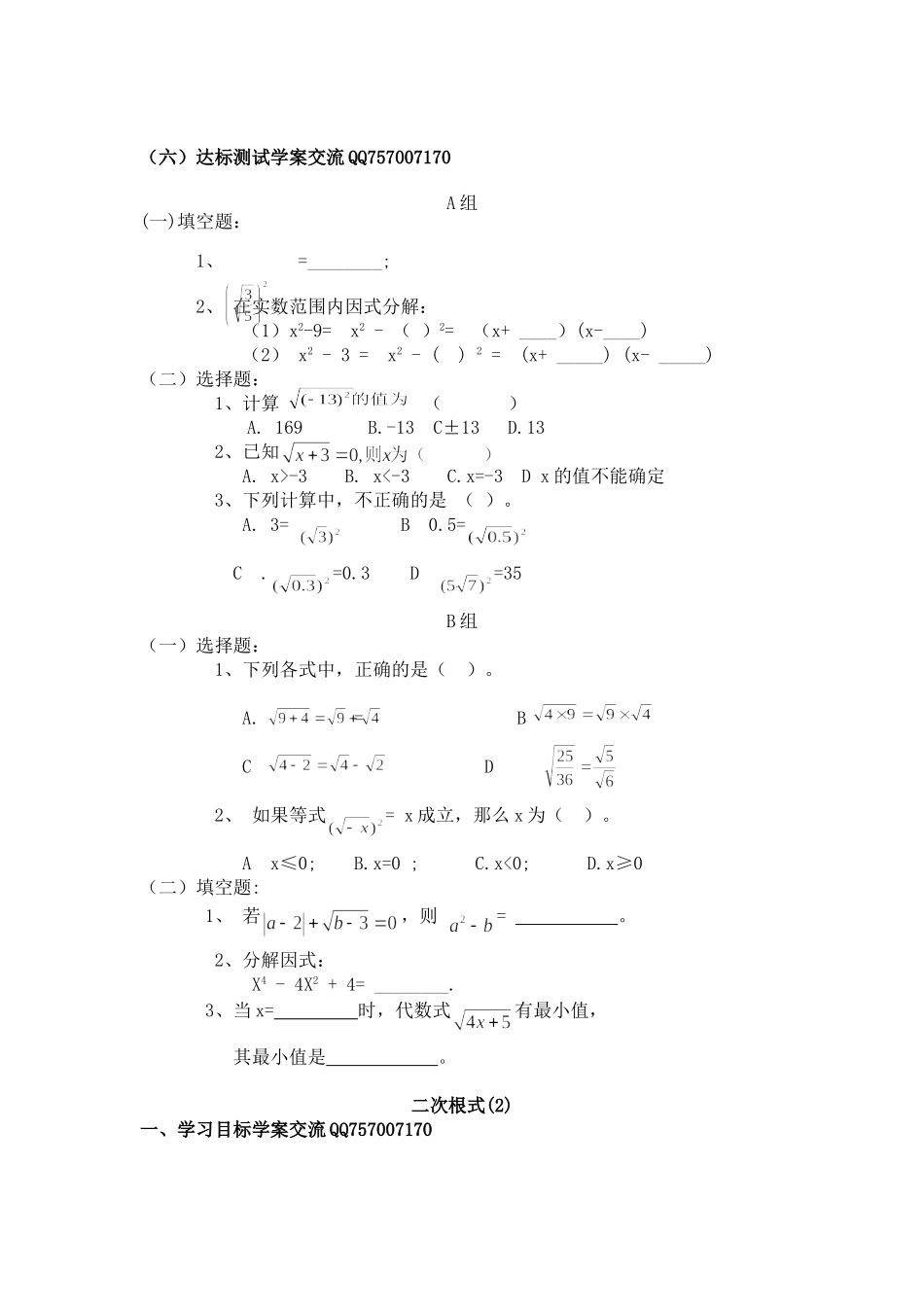 二次根式导学案_第3页
