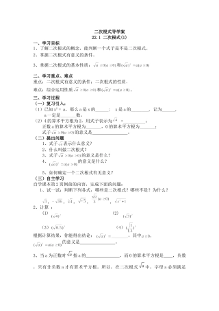 二次根式导学案