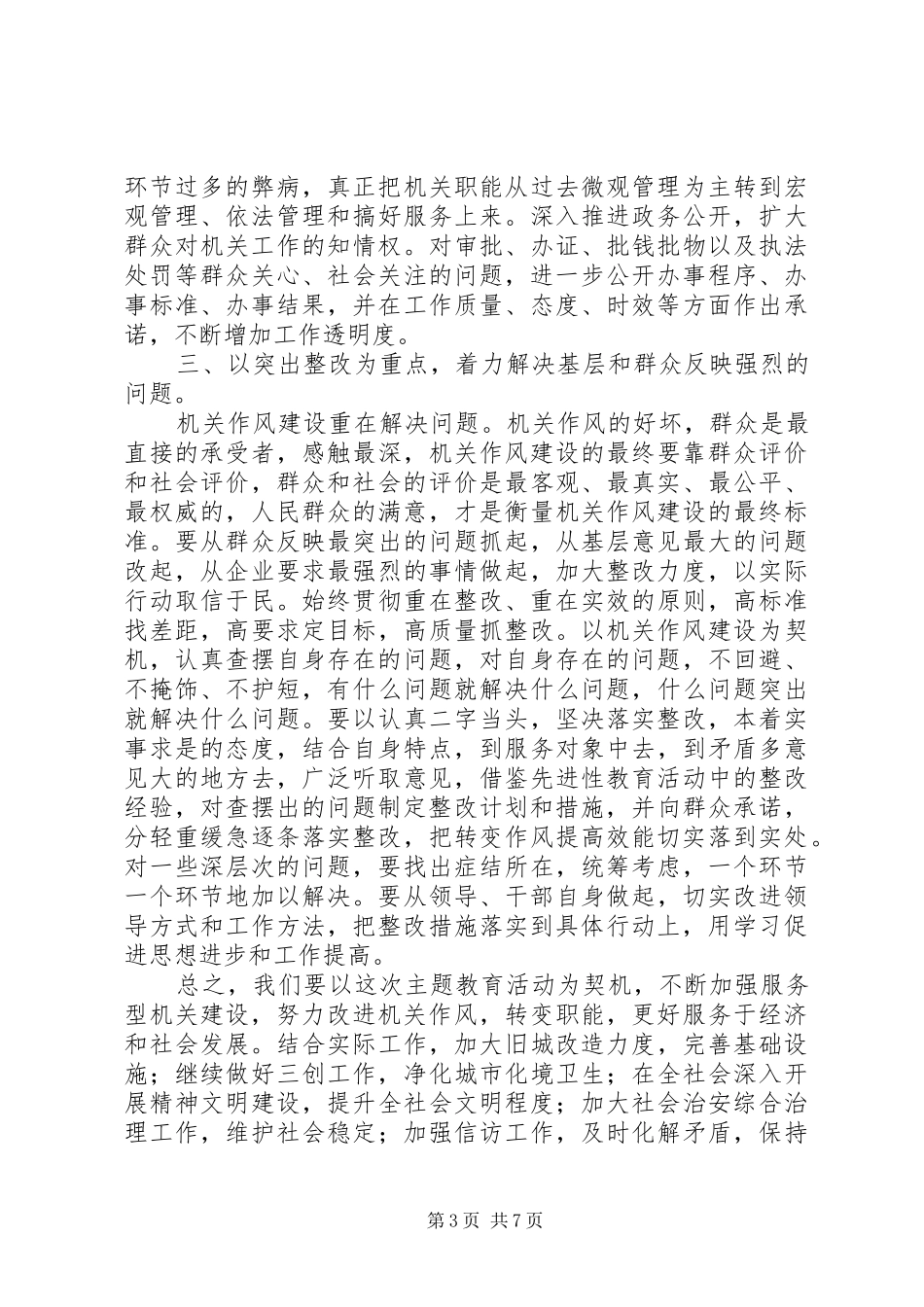 优化投资环境心得_第3页