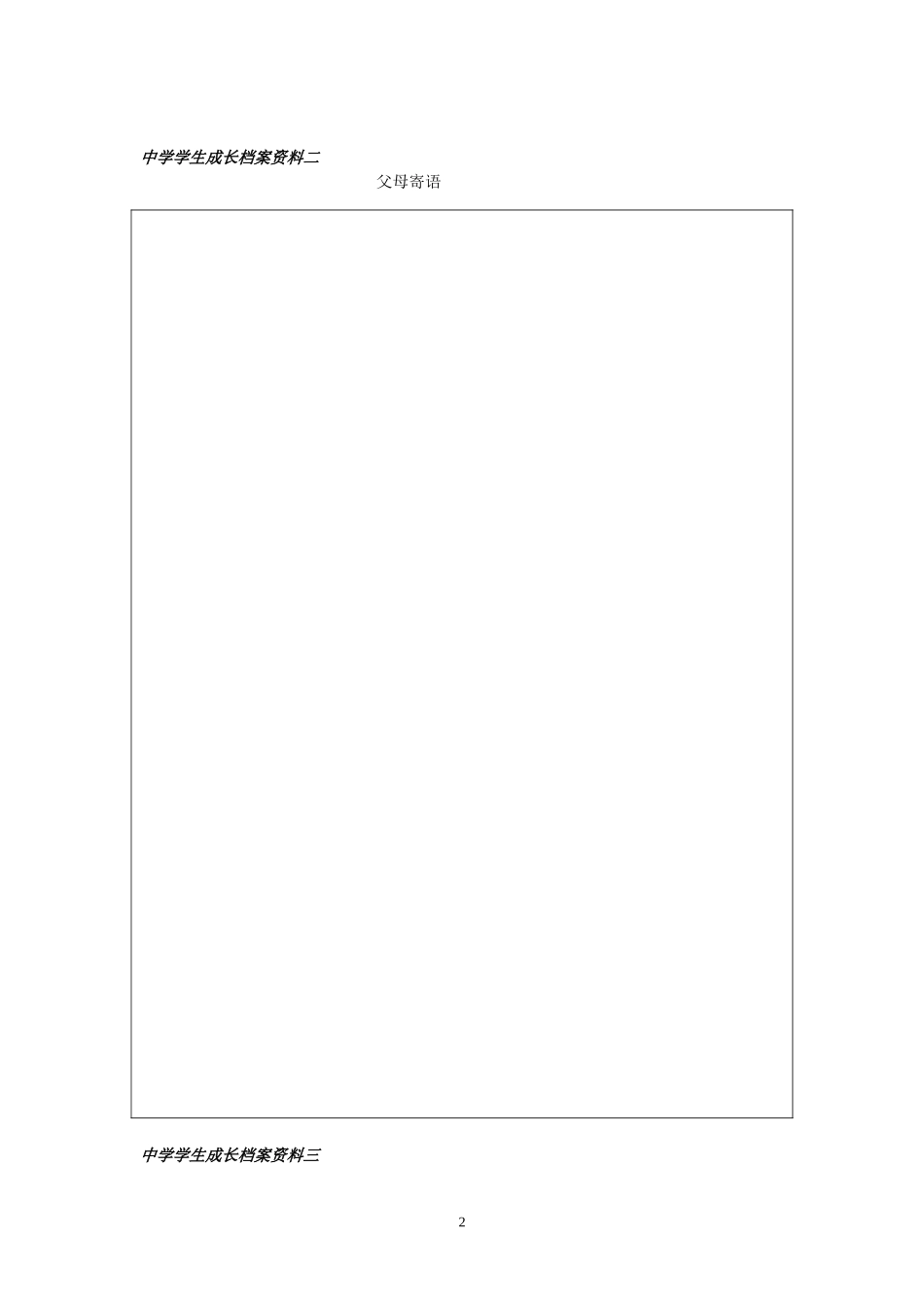 中学学生成长档案模版_第3页