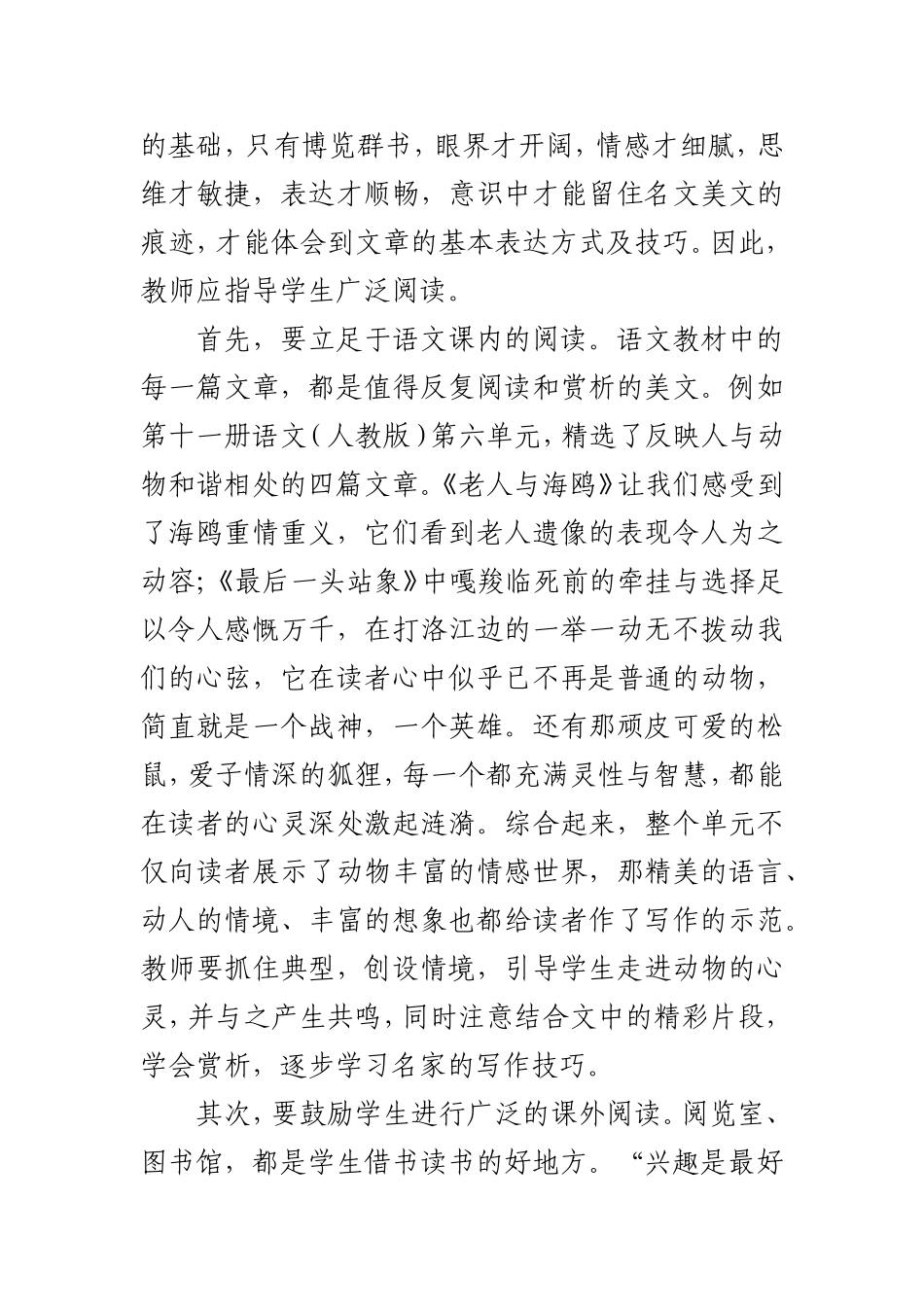 浅谈小学作文教学中的“三个多”_第3页