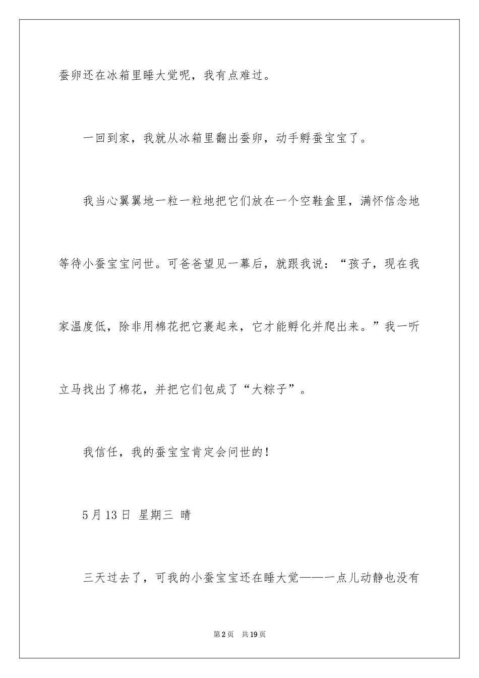 2024养蚕日记_8_第2页