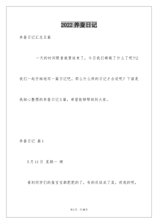 2024养蚕日记_8