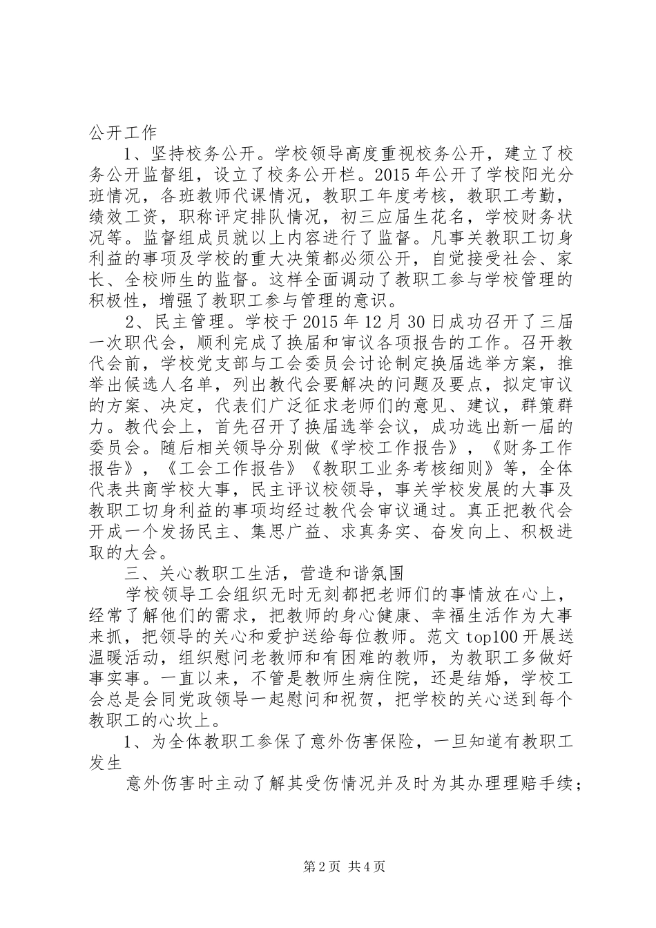 学校工会工作总结20XX年.1.12_第2页
