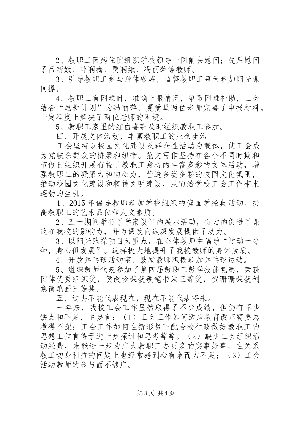 学校工会工作总结20XX年.1.12_第3页