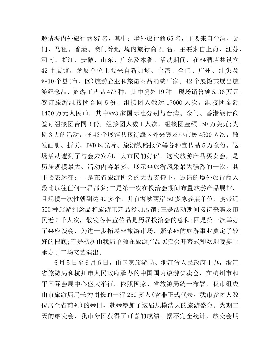 旅游局市场开发科2020年工作参考计划范文 _第2页