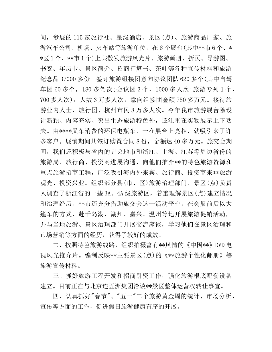 旅游局市场开发科2020年工作参考计划范文 _第3页
