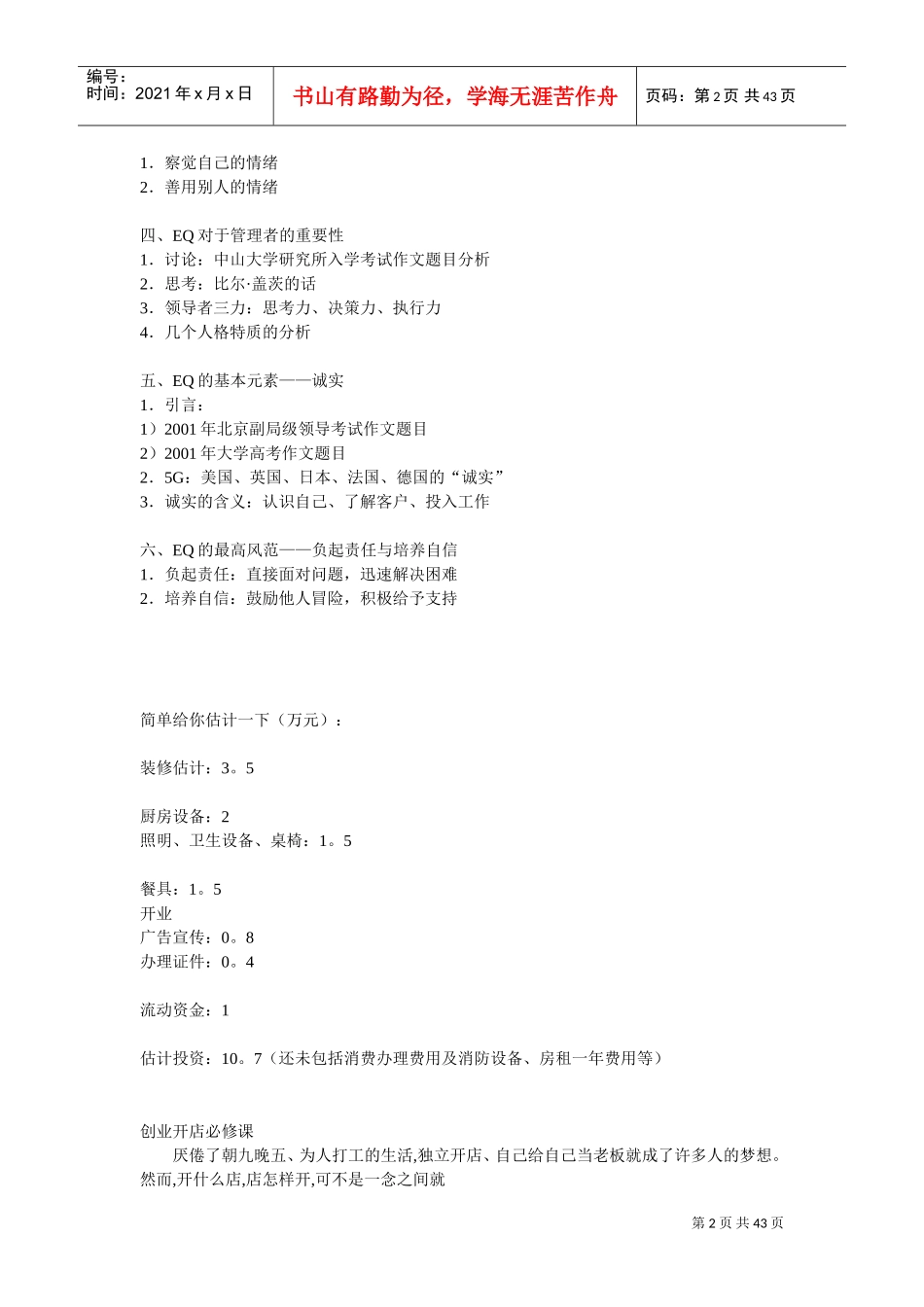 企业管理者的情商概述_第2页