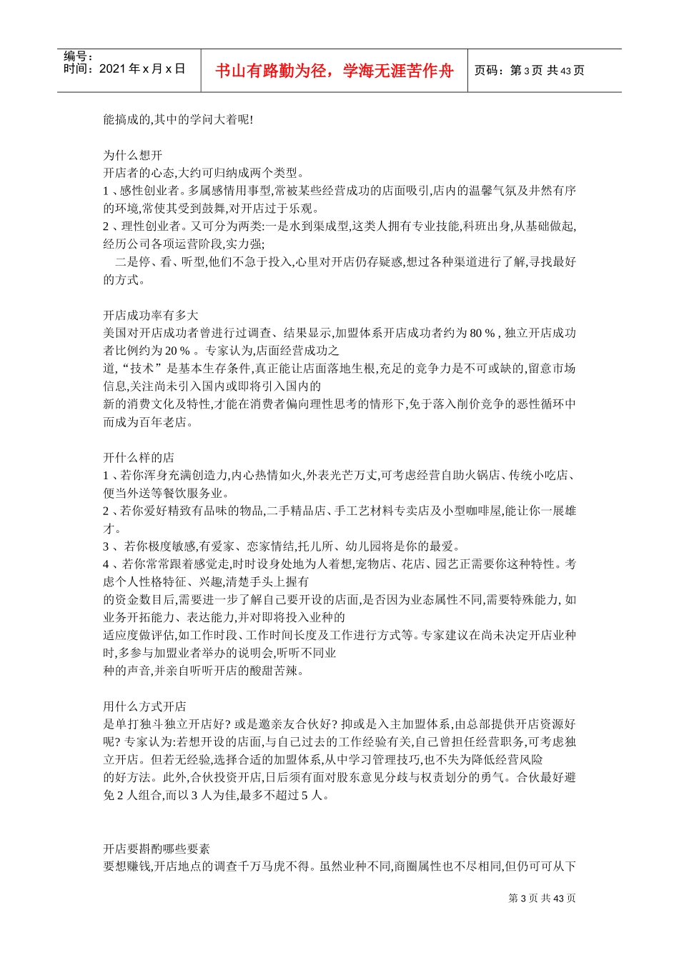 企业管理者的情商概述_第3页